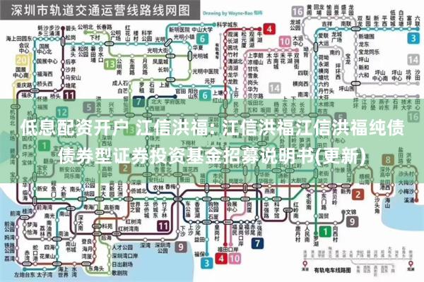 低息配资开户 江信洪福: 江信洪福江信洪福纯债债券型证券投资基金招募说明书(更新)
